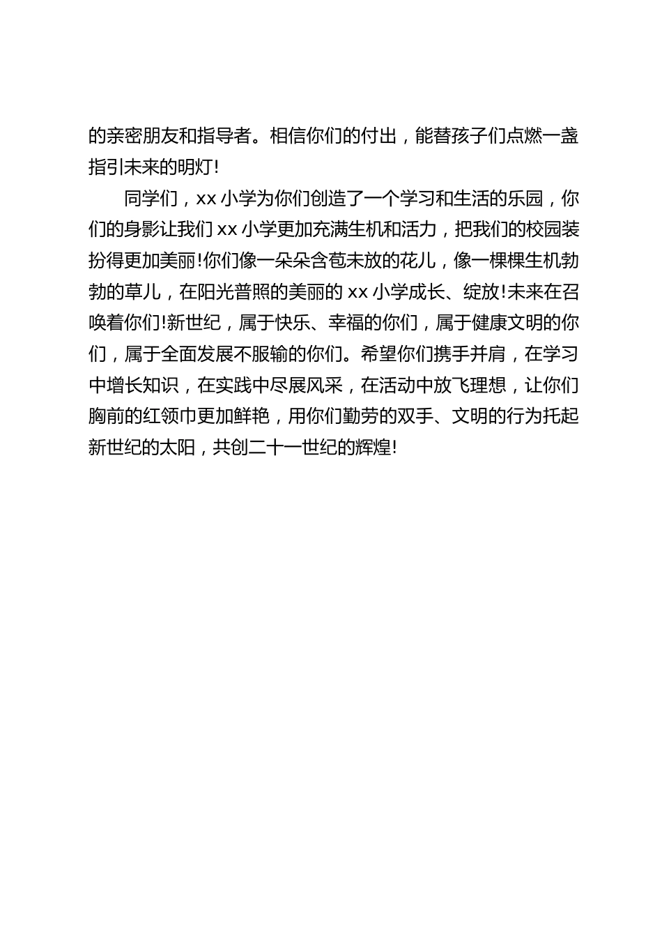 建队日活动,校长讲话:少先队员们,你们戴上了鲜艳的红领巾,你们应该为此感到骄傲和自豪_第2页