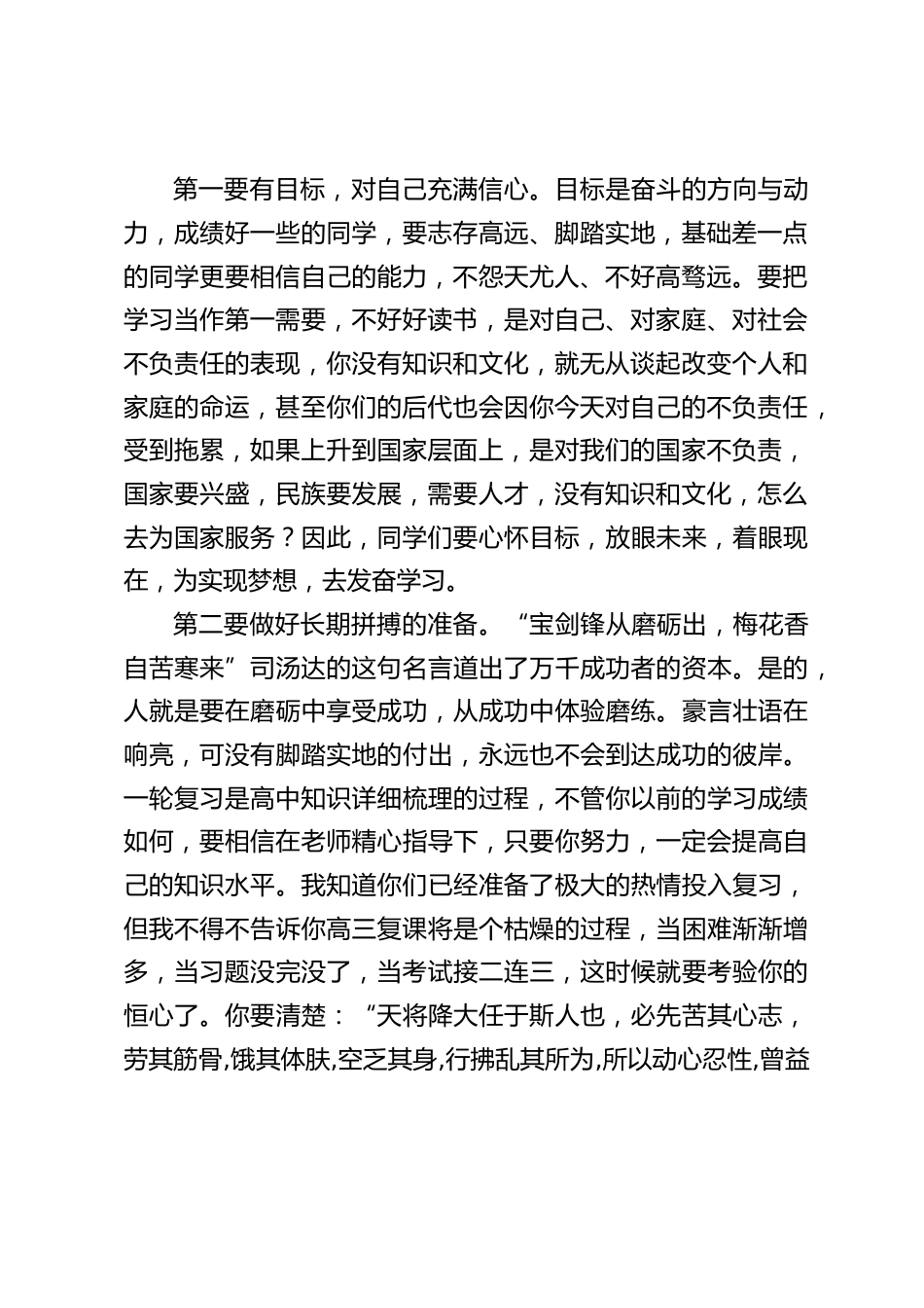 新高三第一次复课动员会,校长讲话:学习也一样,不要总去想过程多么艰难,目标多么遥远,把握好每一天,你一定会成功!_第2页