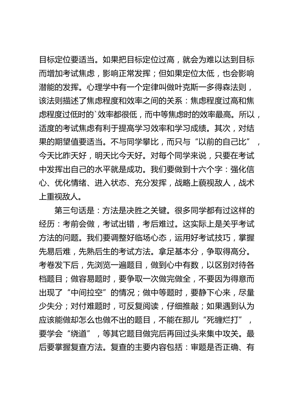 期末考试之前,校长送给同学三句话:诚信是做人之本,平和是应对之策,方法是决胜之关键。_第2页