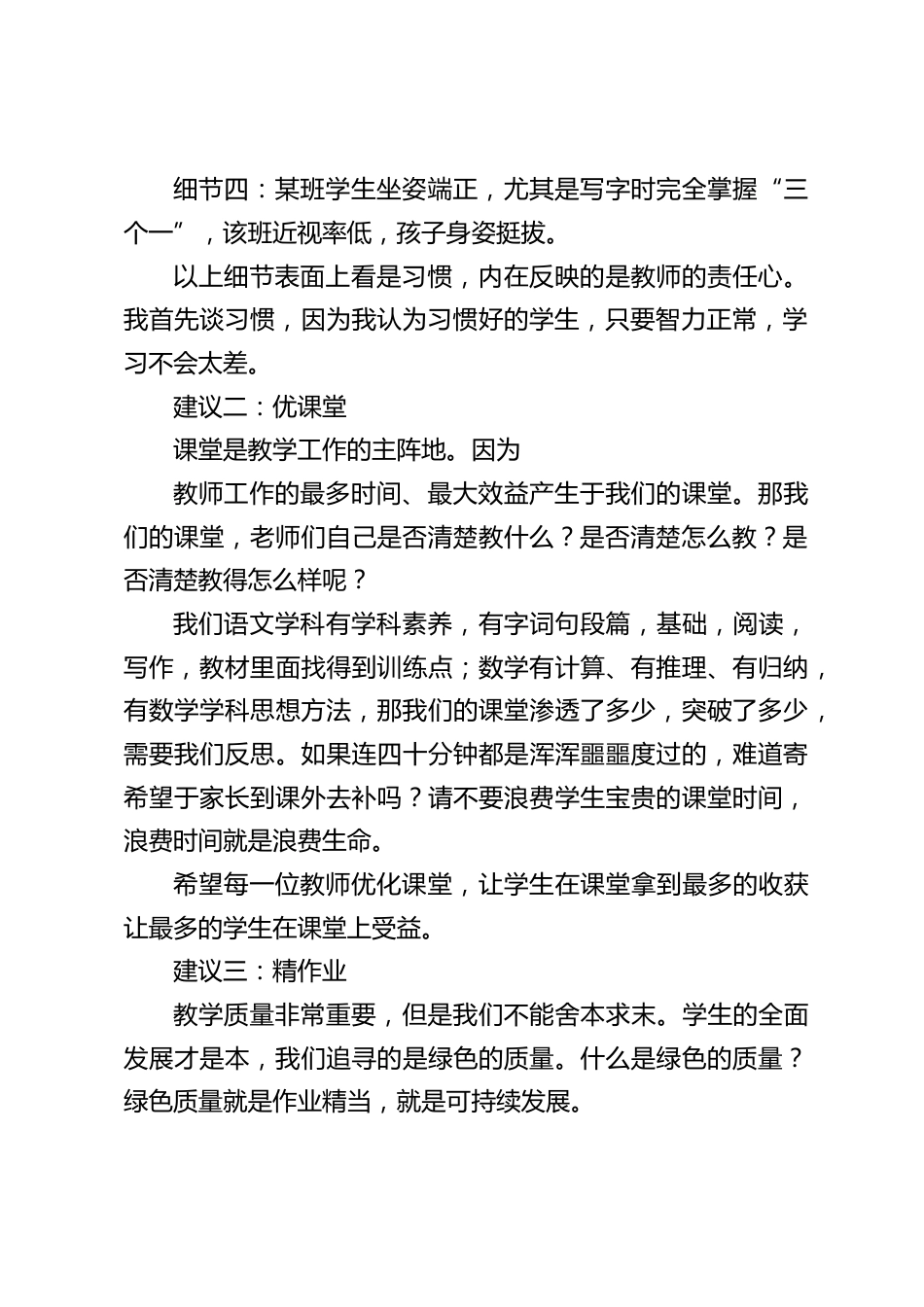 半期后,校长在期中考试质量分析总结会上向全校教师提了4个要求_第2页