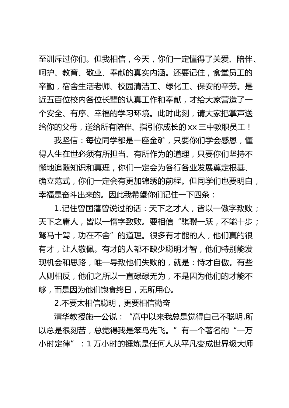毕业生成人典礼上,校长讲话:每位同学都是一座金矿,只要你们学会感恩,你们一定会有更加锦绣的前程_第2页