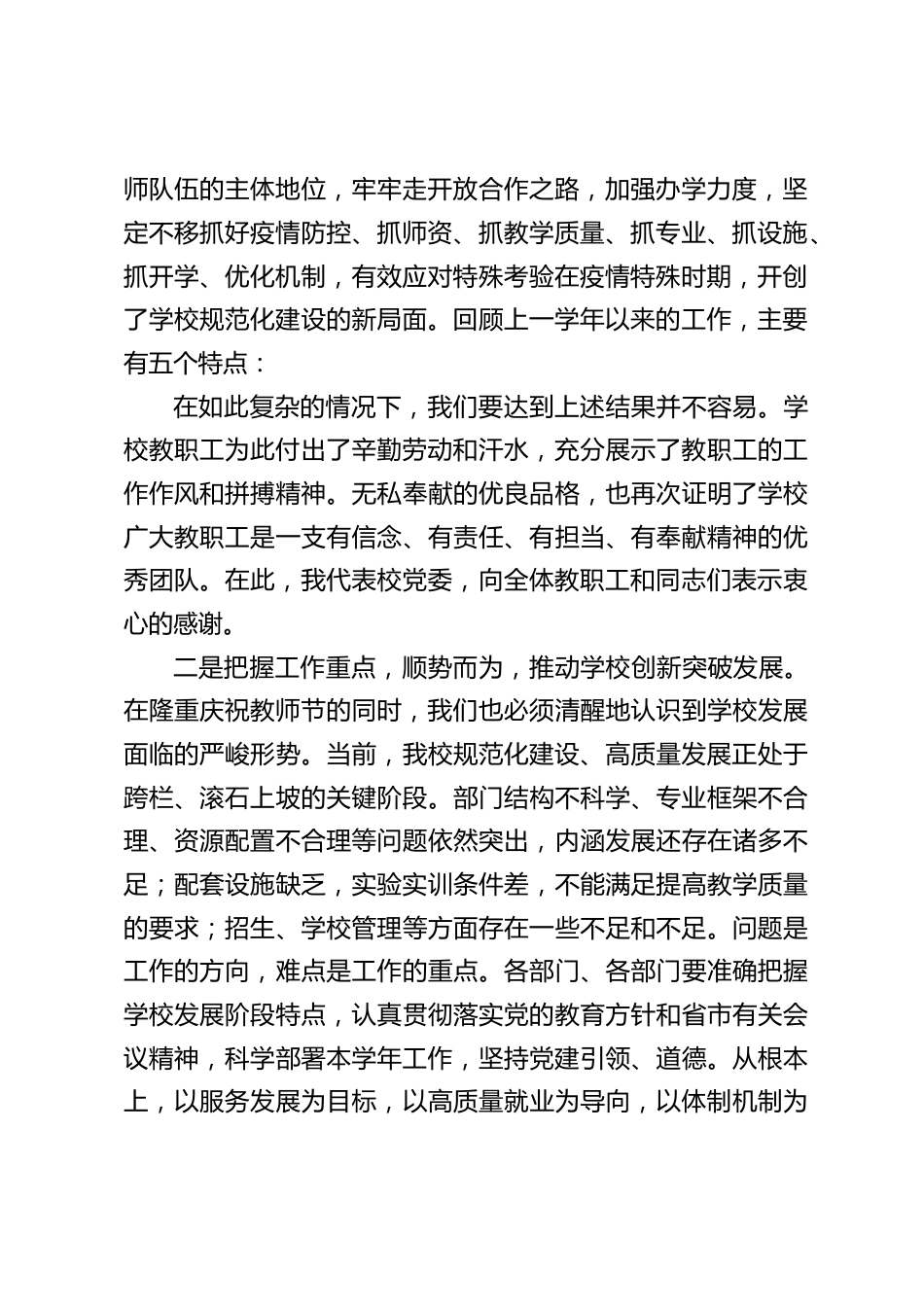 校长在教师节庆典上讲话:高质量发展学校,开创事业新局面_第2页
