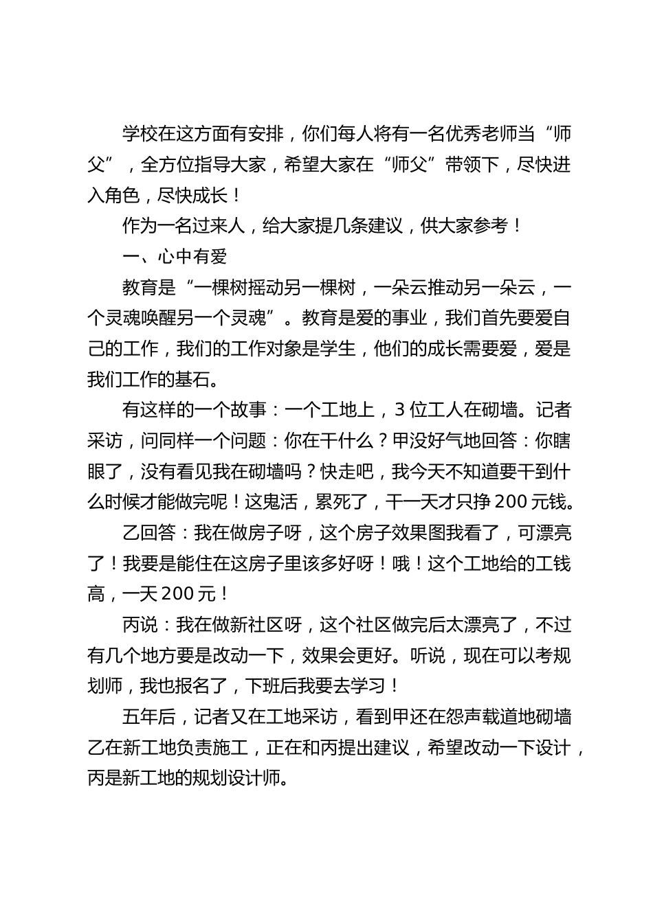 校长在新教师培训会上的讲话,希望大家从今天开始,脚踏实地,做一名心里有爱,眼中有人,手上有活,脚下有风的好老师!_第2页