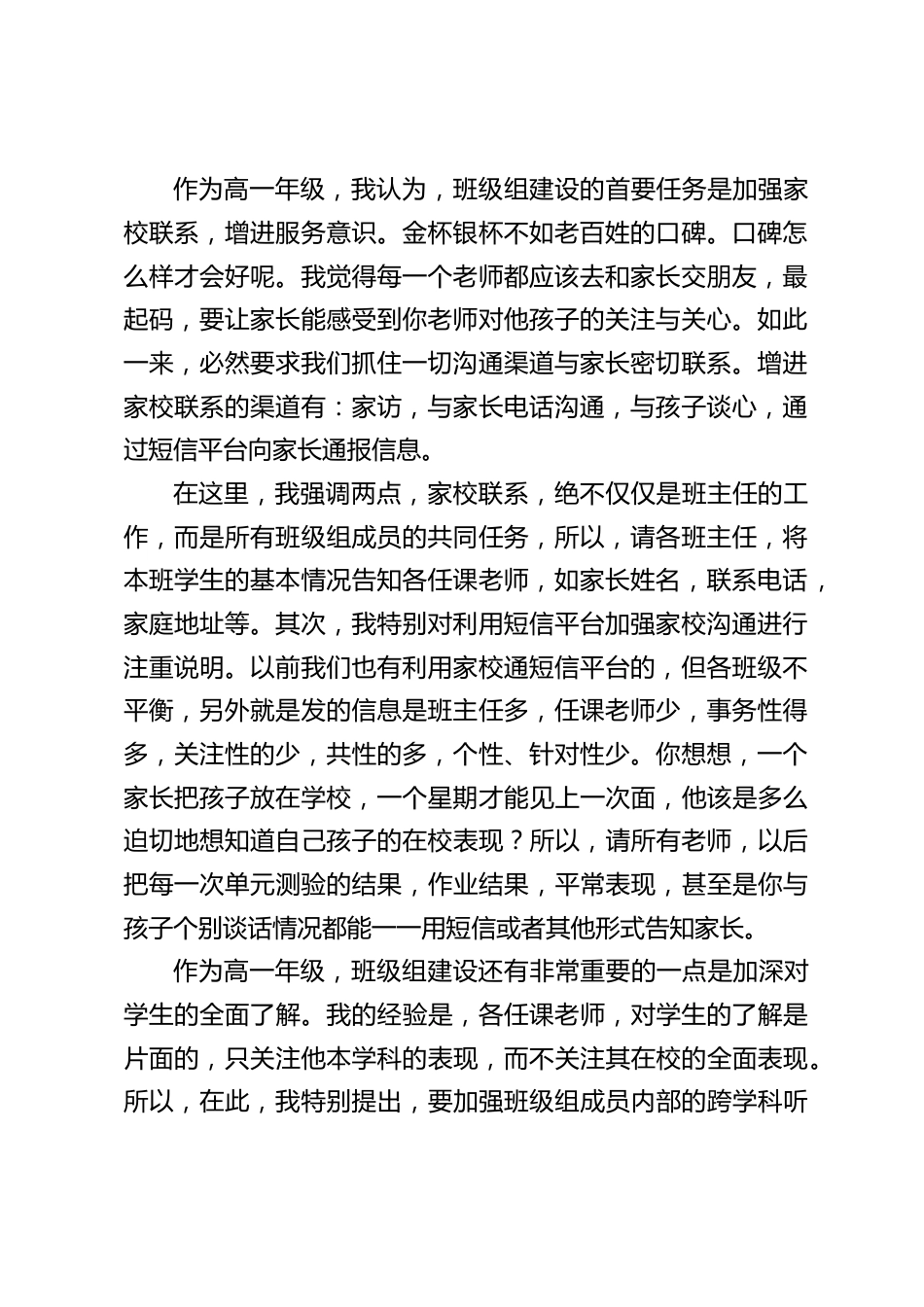 校长在班级组教工会议上发言,主要讲了4点内容_第2页