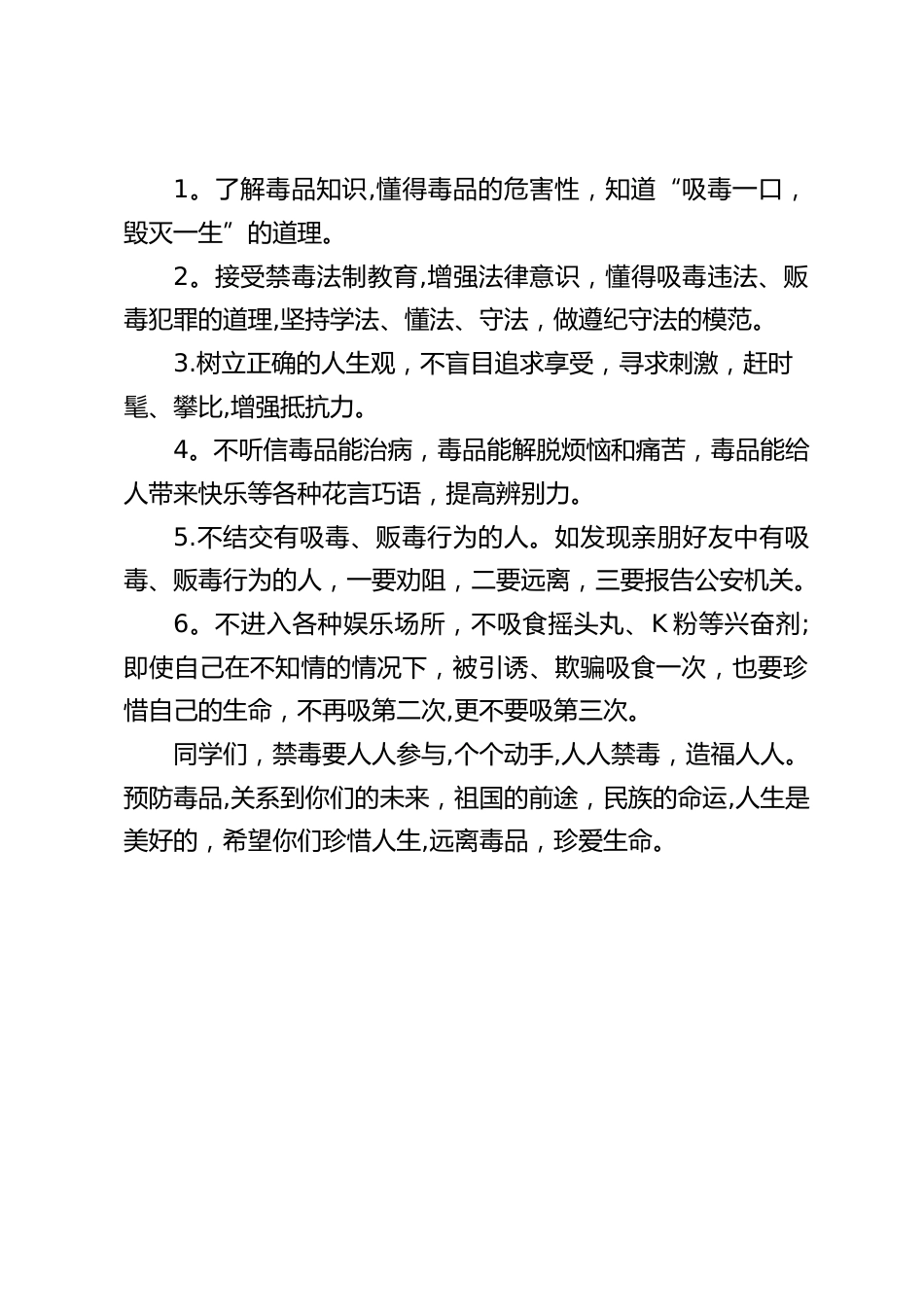 校长禁毒教育讲话:禁毒要人人参与,个个动手,人人禁毒,造福人人_第2页