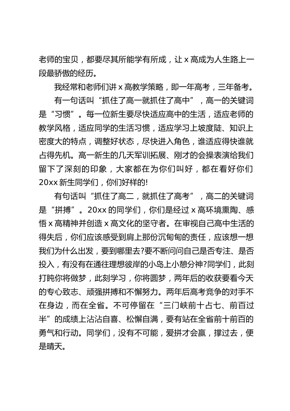高中校长秋季开学典礼讲话:高考,不只是一次决定命运的考试,还是一种不可多得的阅历。_第2页