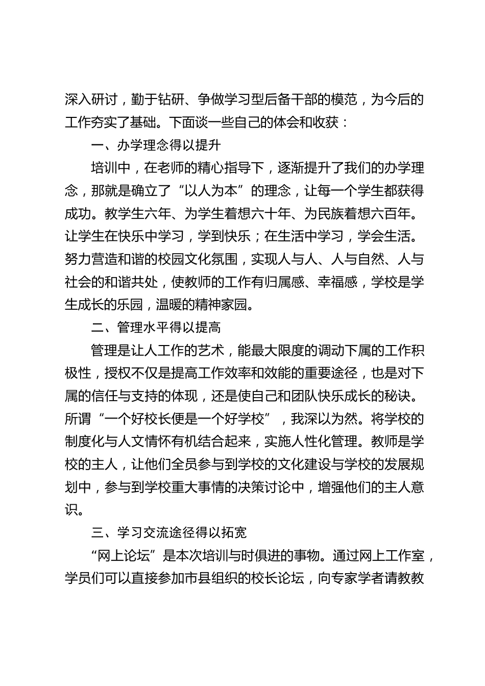 校长任职资格培训班结束后,校长讲话:有我们这些新鲜血液的注入,我县的教育事业必将会蓬勃发展。_第2页