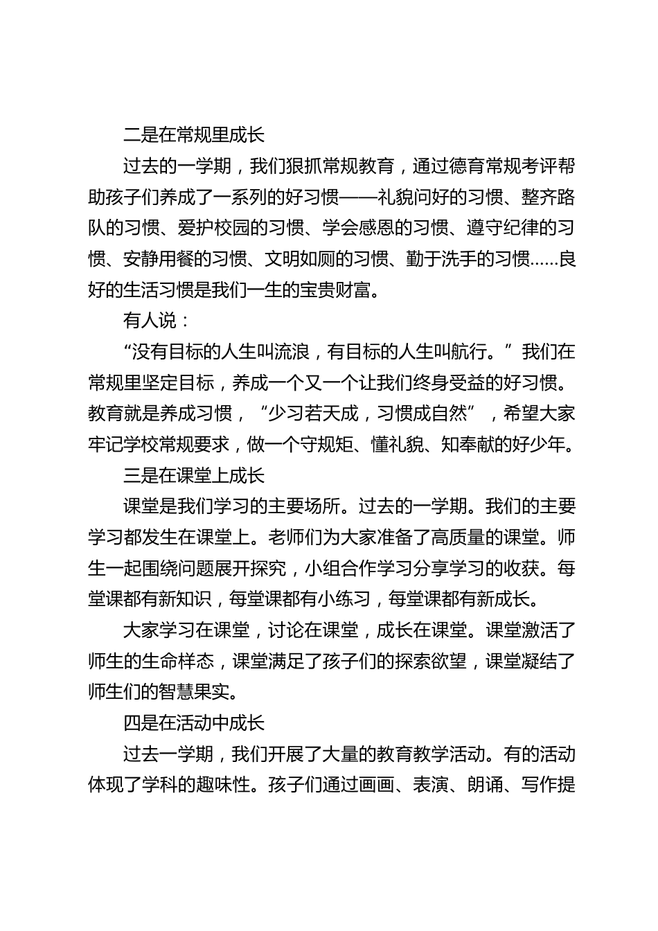 在散学典礼上,校长讲话:用4个“成长”回顾孩子们一学期的校园生活_第2页