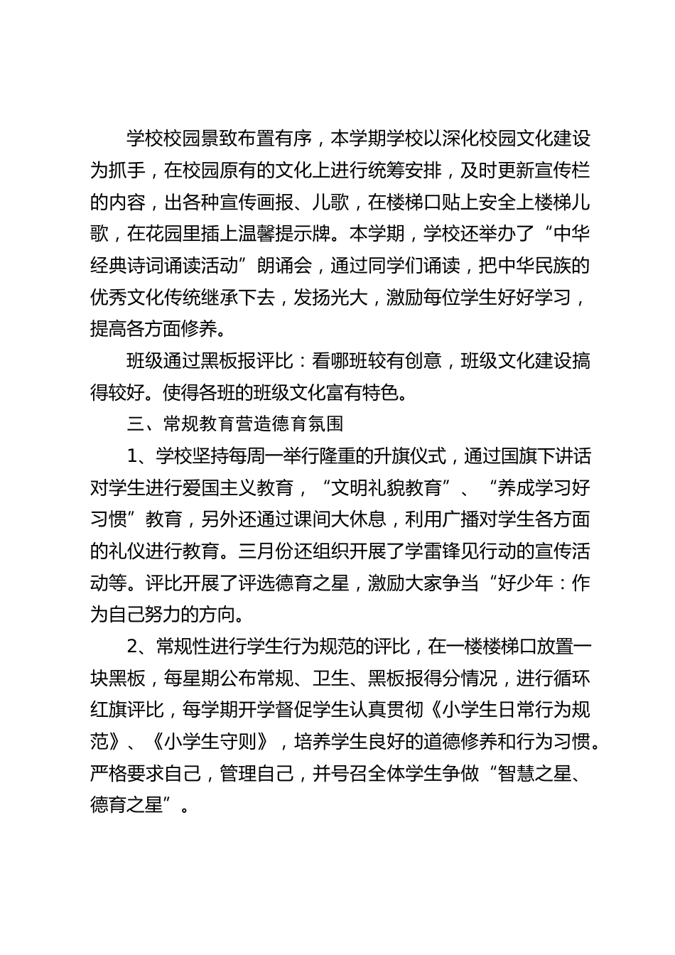德育副校长工作总结 ,并在最后明确了今后德育工作的努力方向_第2页
