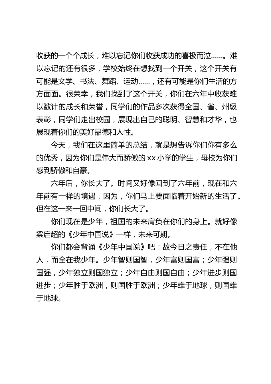校长在毕业典礼上讲话:今天我们在这里说再见,是为了明日的再次相见_第2页