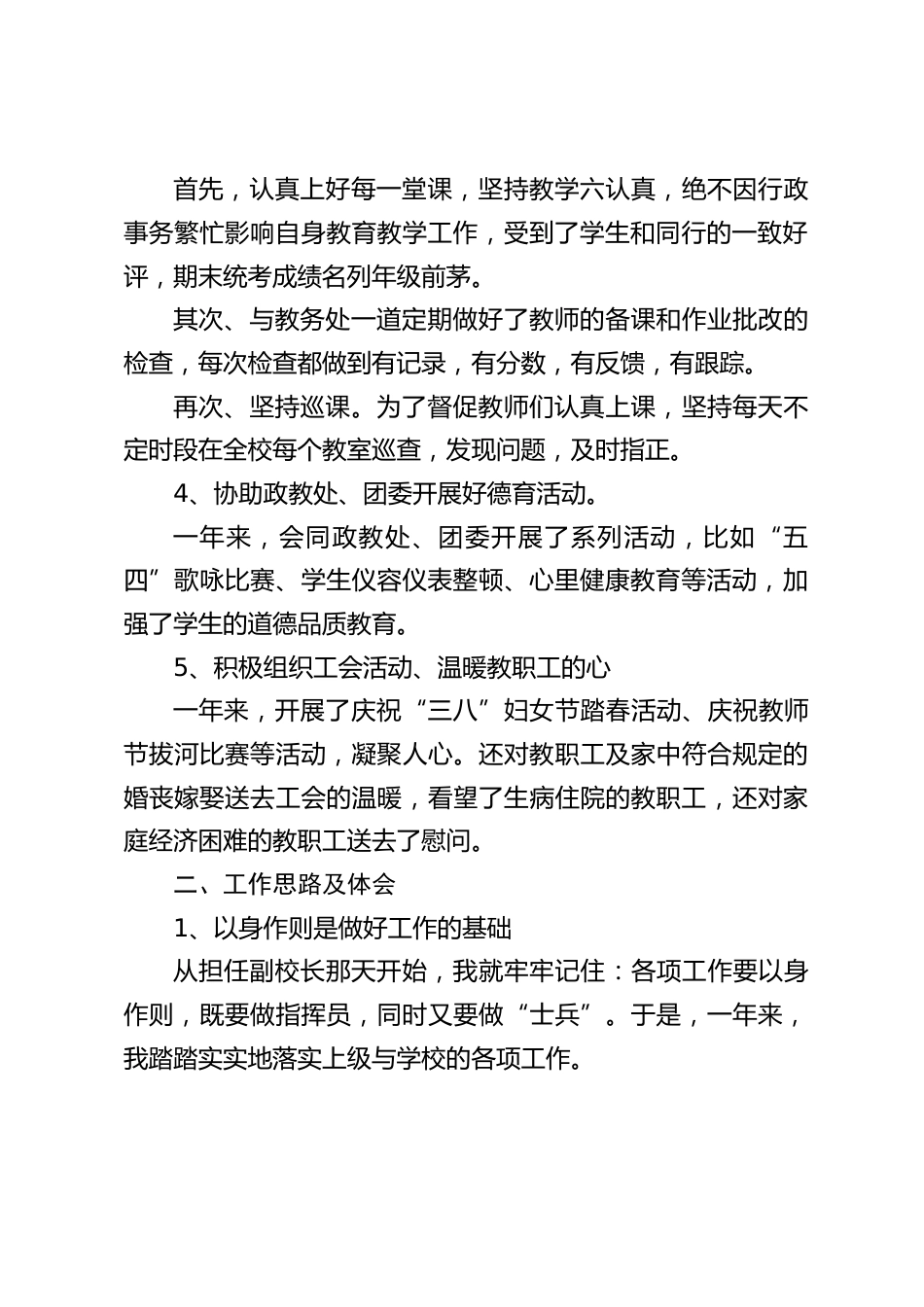 副校长述职报告:回顾过去,我对自己问心无愧,但也有不足与感慨。展望未来,我信心百倍_第2页