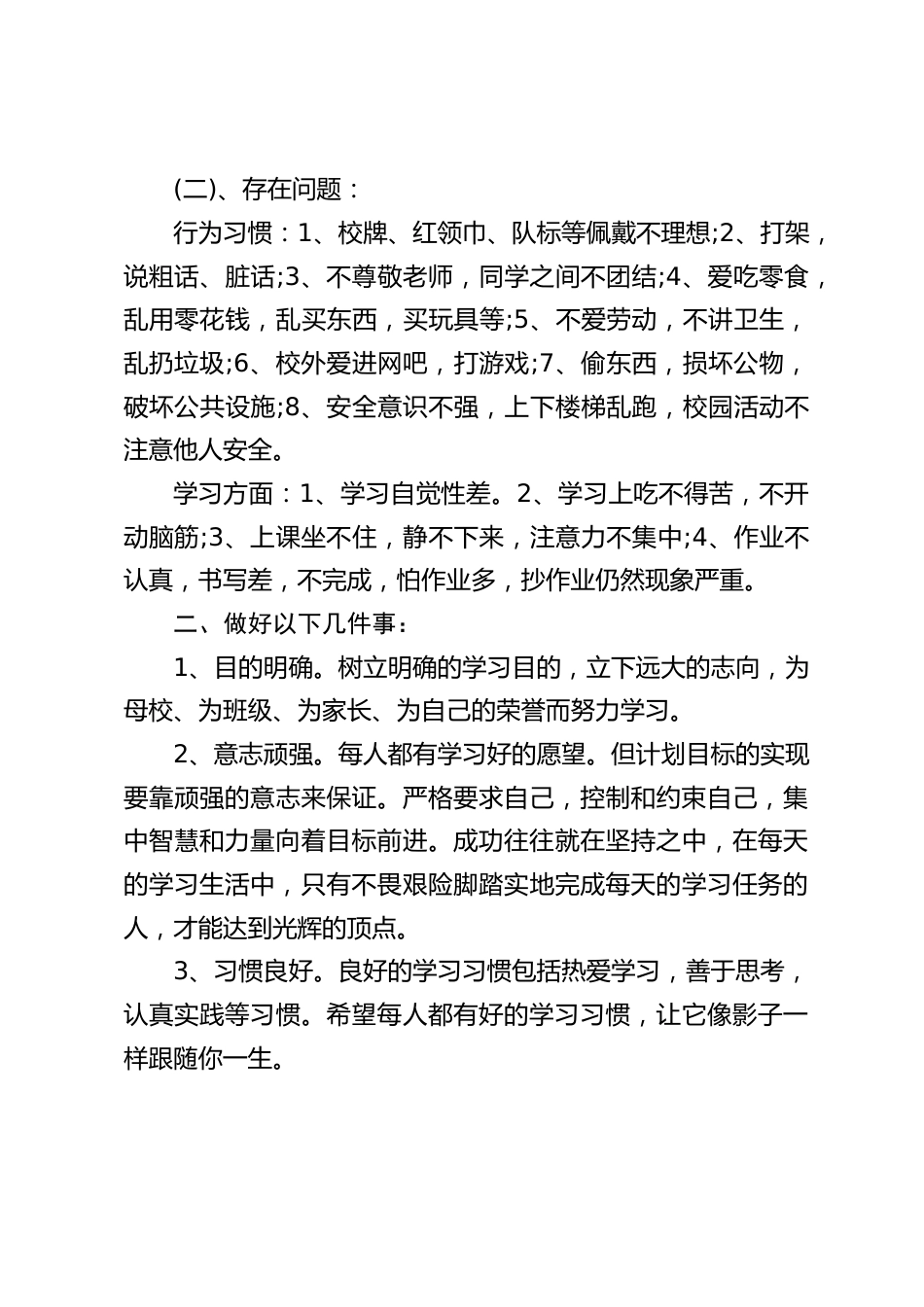 毕业班动员大会上,校长讲话:有志者,事竞成,破釜沉舟,百二秦关终归楚,勤奋自觉,刻苦钻研,在考试中取得好成绩,报答恩师报答母校_第2页
