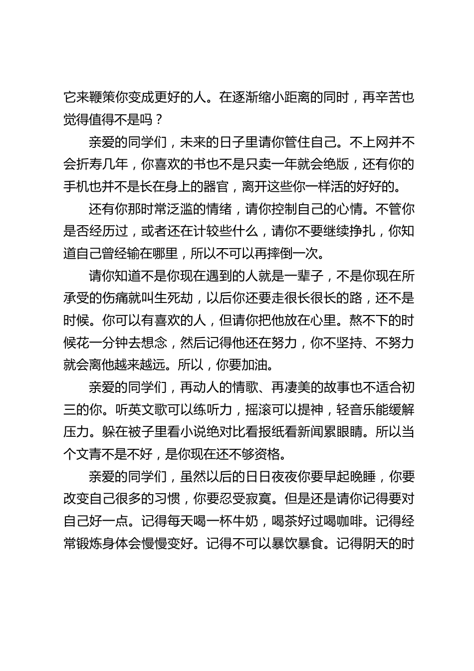 校长在中考前对初三学生讲话:你没有理由也没有时间不努力了。最后一搏,只许成功,不许失败!_第2页