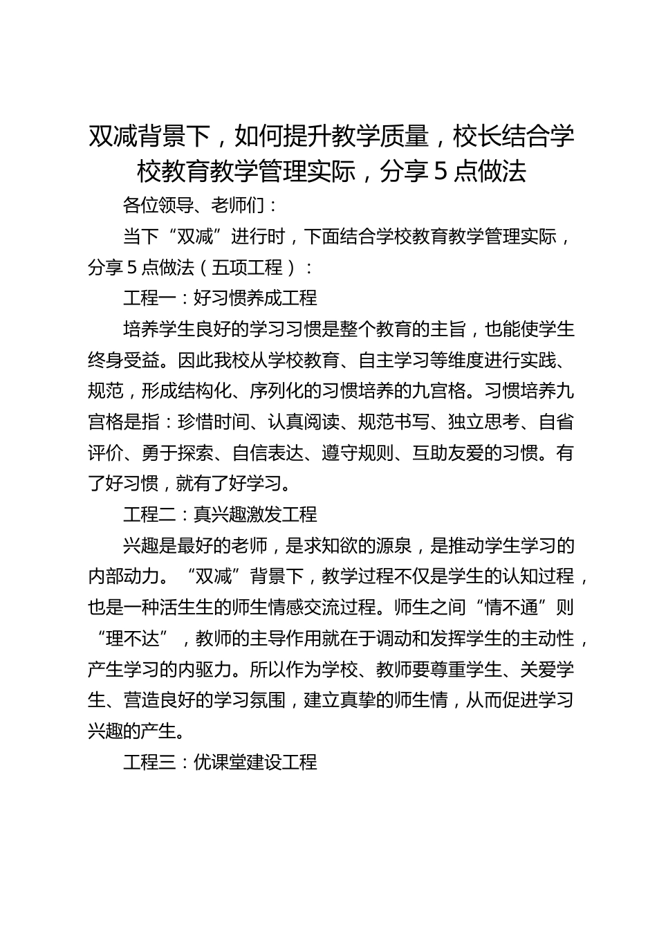 双减背景下,如何提升教学质量,校长结合学校教育教学管理实际,分享5点做法_第1页