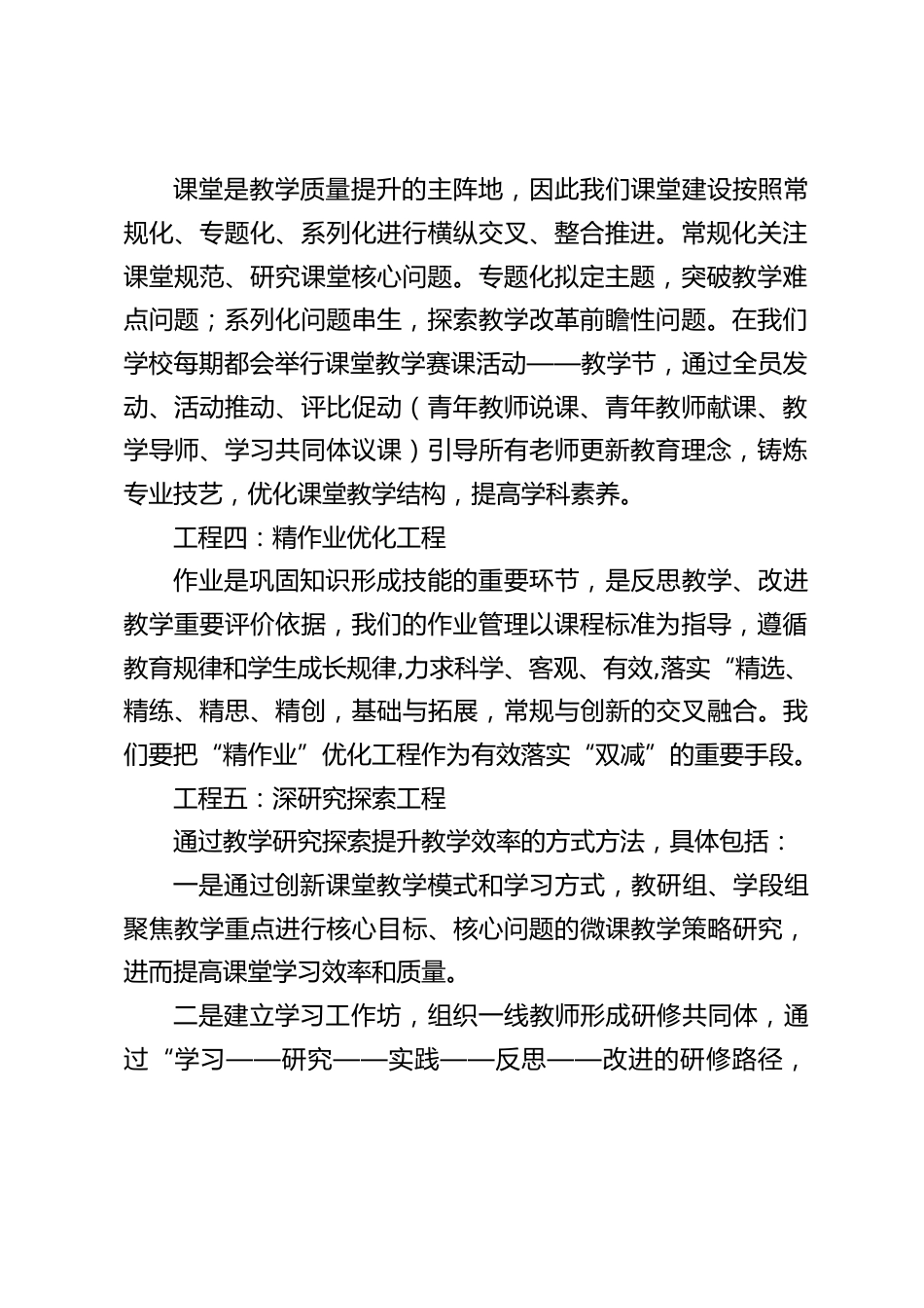 双减背景下,如何提升教学质量,校长结合学校教育教学管理实际,分享5点做法_第2页