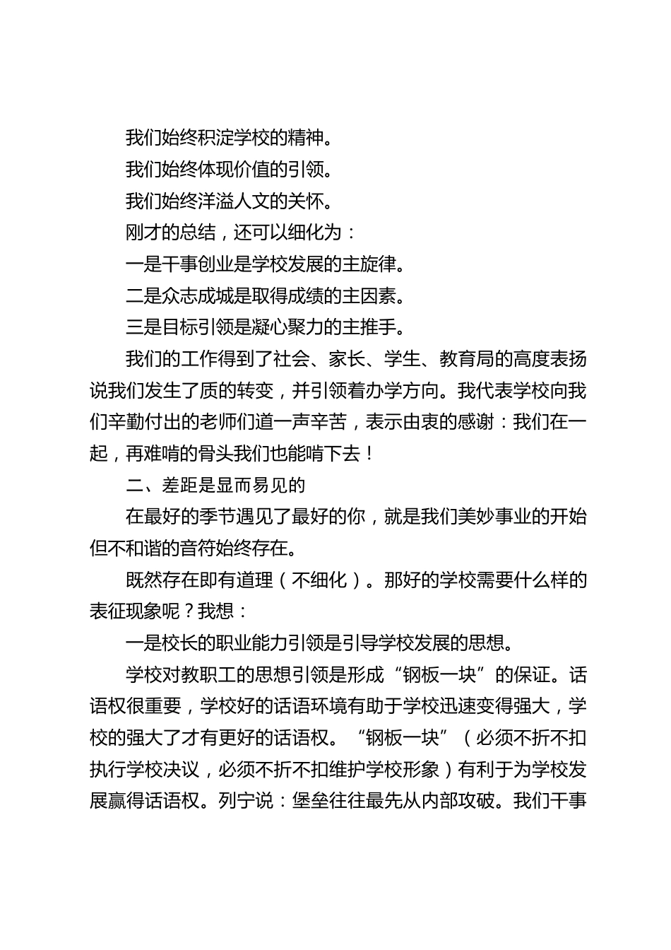 秋季学期开学,校长在教职工大会上讲话:学校是教育人的地方,是富有人情味的场所,处处洋溢着友爱。_第2页