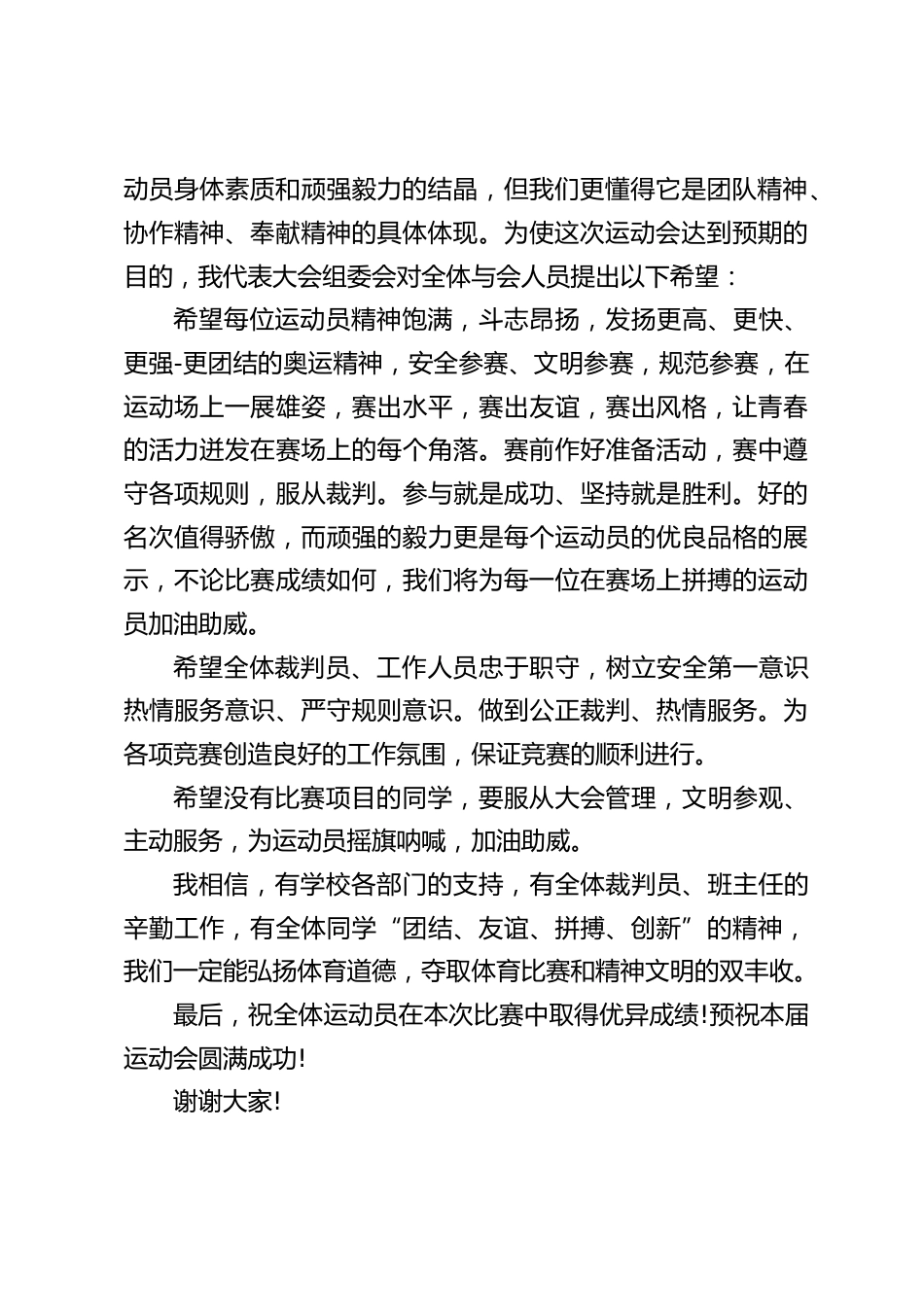秋季运动会开幕式,校长讲话:庆国庆,喜迎二十大_第2页