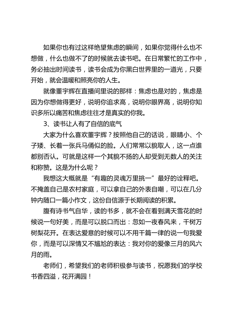 引用董宇辉谈读书,校长讲话:读书,才遇见更好的自己。_第2页