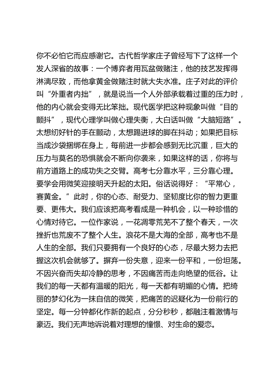 高考前动员大会,校长讲话:乘长风胸藏宏阔不负少年凌云志,扬远帆心怀韬略敢比古今状元肩_第2页