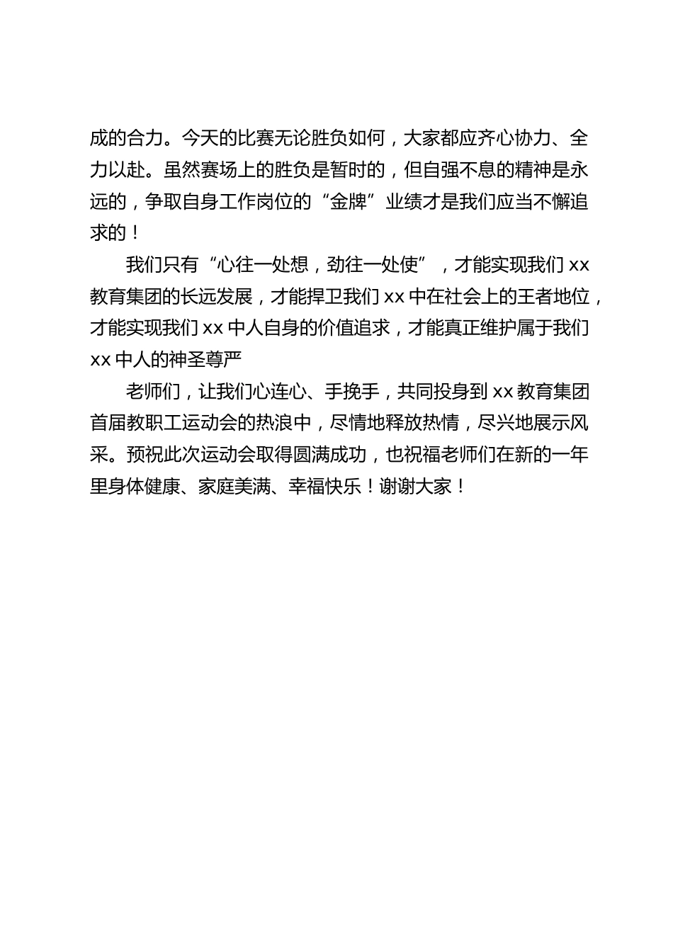 学校教师趣味运动会,校长讲话:喜迎二十大,国庆节快乐_第2页