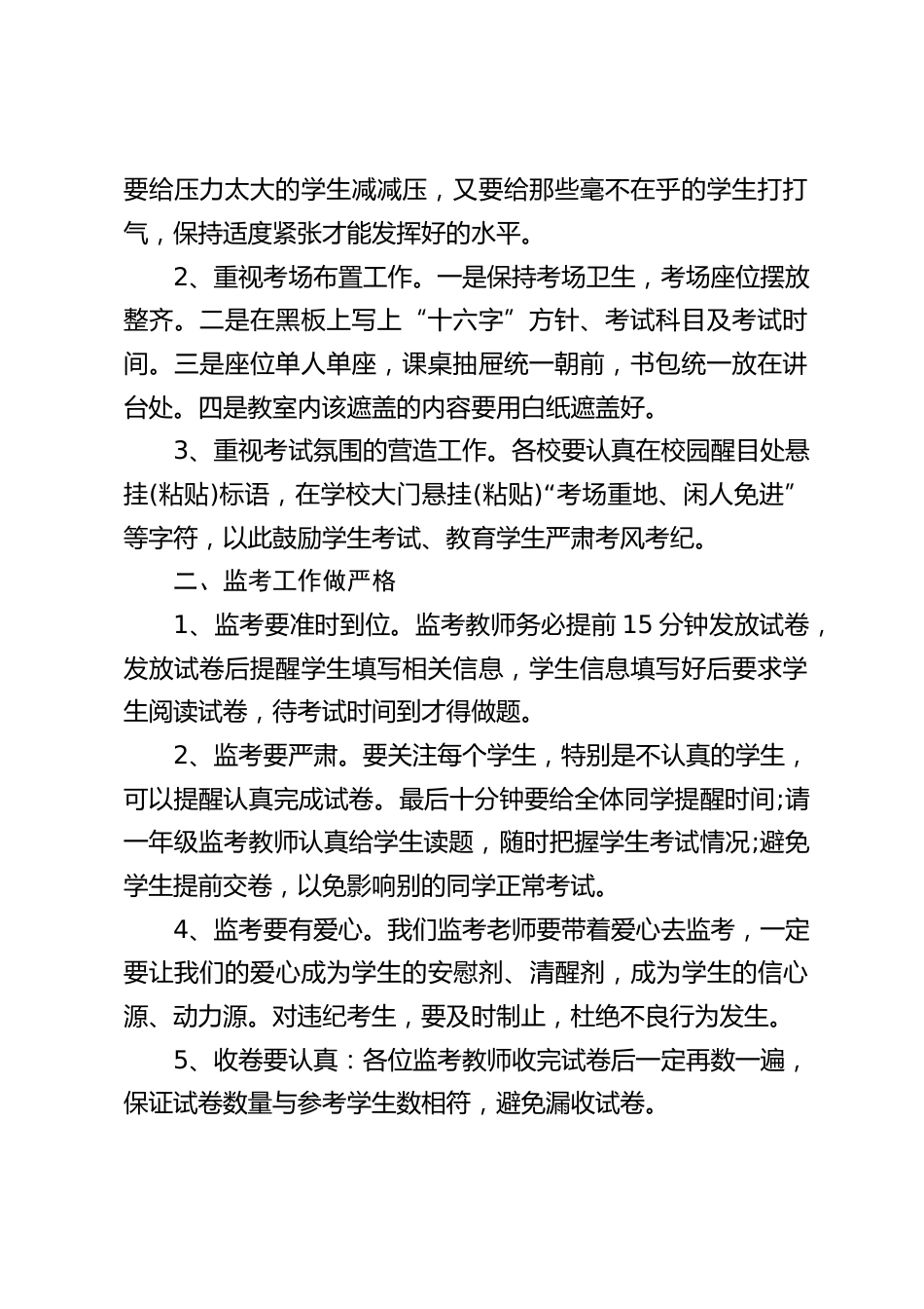 期末考试考务工作会议,中心校长讲话:全体老师必须以严肃认真、精益求精的态度做好学期末的每一项工作,为本学期划上一个圆满的句号_第2页