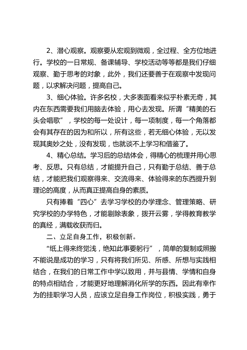 校长跟岗学习总结:我坚信只要有信心,有决心,敢于创新,坚持不懈,农村学校的教育事业一样有着辉煌的明天。_第2页