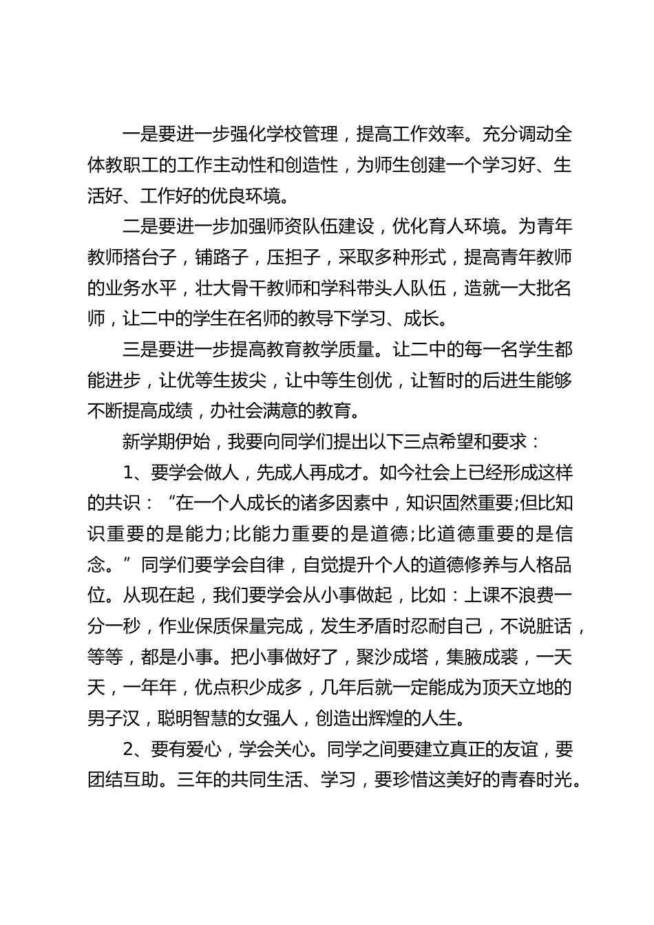 秋季开学典礼校长讲话:无论遇到什么困难,都不改初衷,无论遇到什么挫折,都矢志不渝_第2页