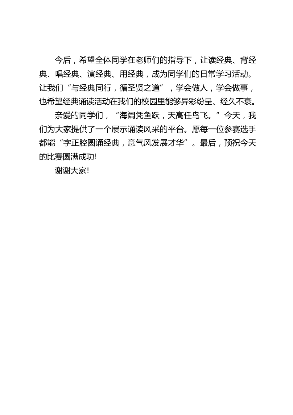 经典诵读大赛开幕式上,校长讲话:诵读千古美文,弘扬传统文化,以经典为伴,与圣贤同行。_第2页