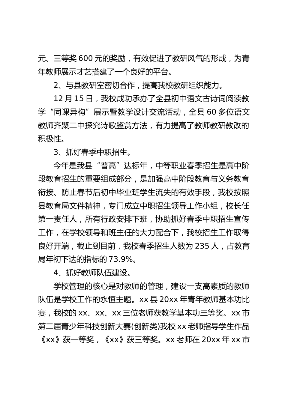 在期末教师会议上,校长总结讲话:学校教育的发展不可能是坦途一片,我们坚信学校的明天一定会更加灿烂_第2页
