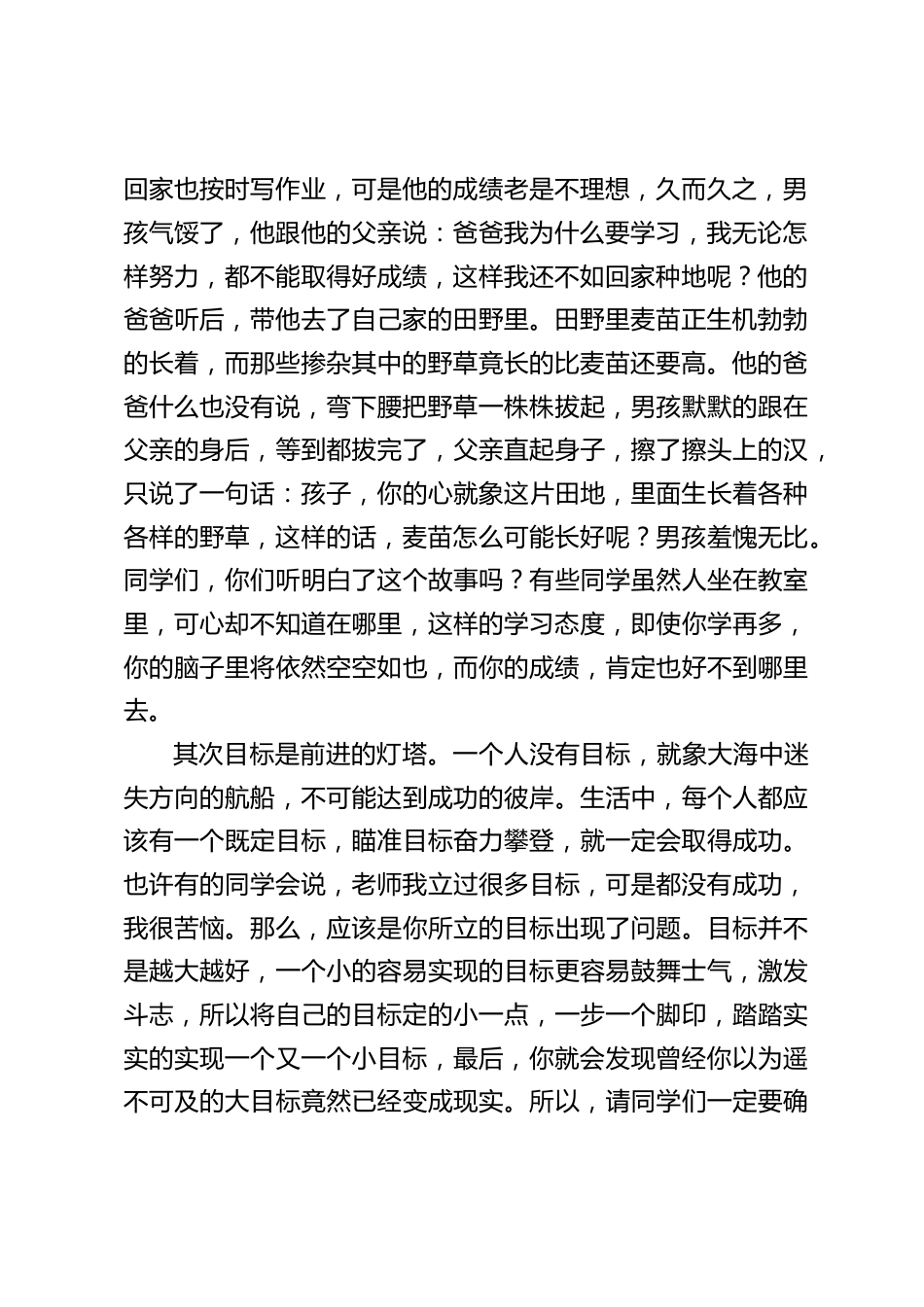 期末考试总结表彰大会,校长精彩讲话:三样东西十分重要,态度,目标还有勤奋_第2页