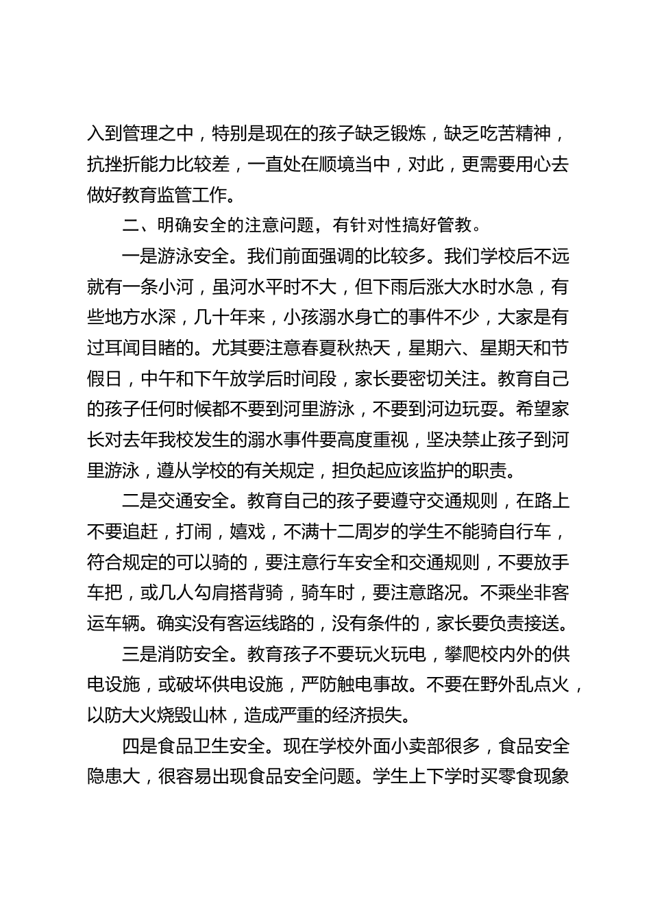 在学校寄宿生家长会上,校长讲话:加强家校联系,齐心协力保障孩子健康成长_第2页