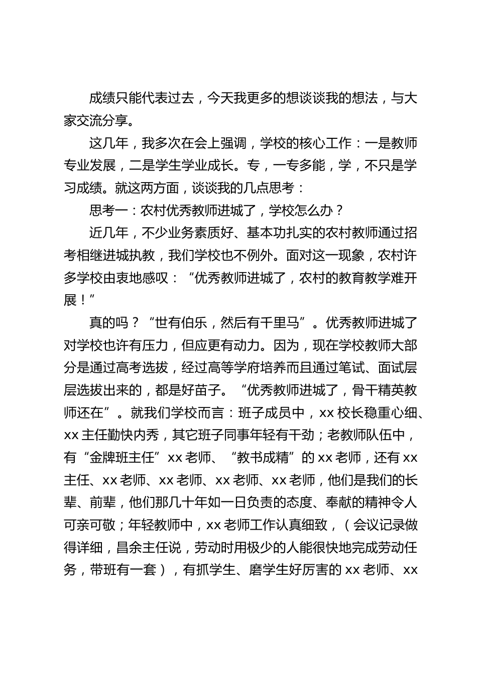 校长在学期最后一次全体教师会上讲话:把困难举在头上,就是一块压顶石,把困难踩在脚下,就是一块铺路石_第2页