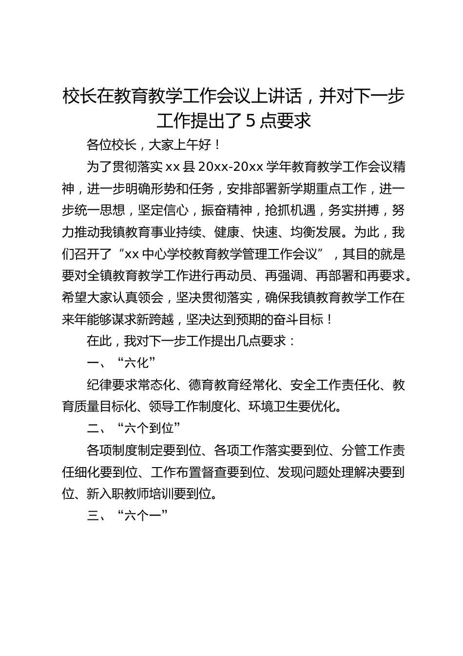 校长在教育教学工作会议上讲话,并对下一步工作提出了5点要求_第1页