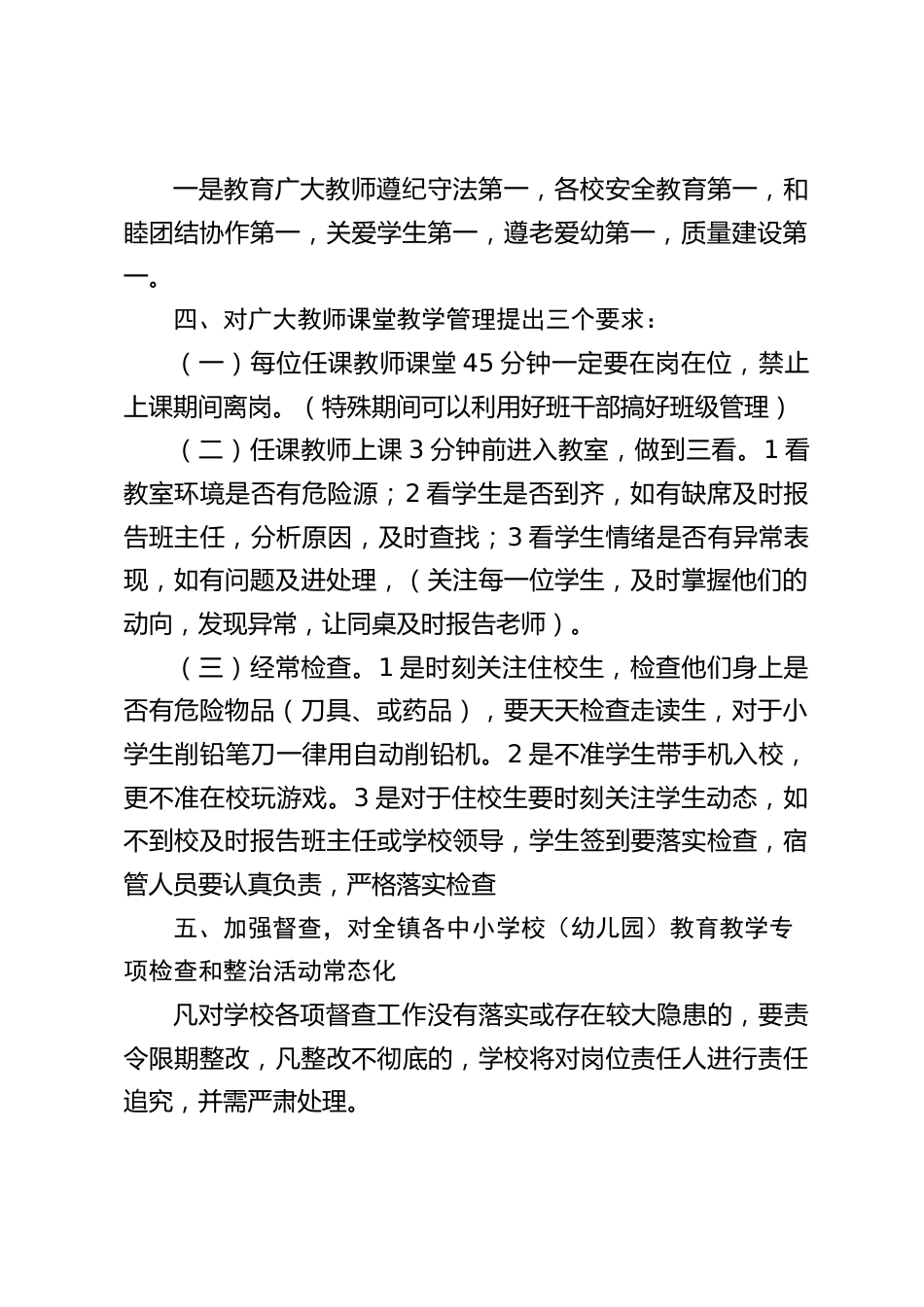 校长在教育教学工作会议上讲话,并对下一步工作提出了5点要求_第2页