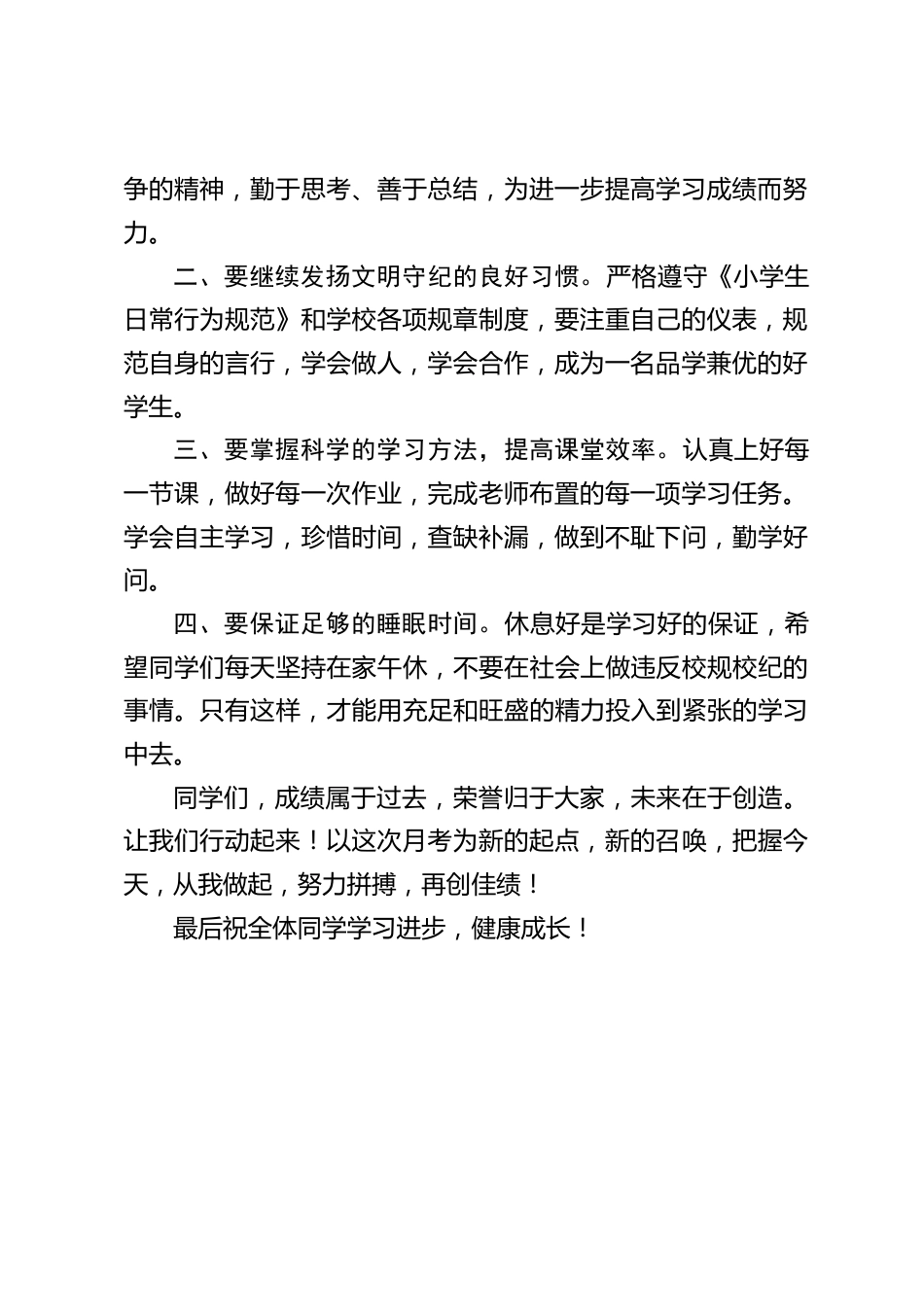 第一次月考结束后,校长在表彰会讲话:同学们,成绩属于过去,荣誉归于大家,未来在于创造_第2页