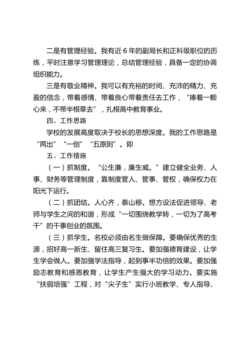 高中校长竞聘演讲:让咱们的孩子在家门口接受优质教育不再是遥远的梦想_第2页