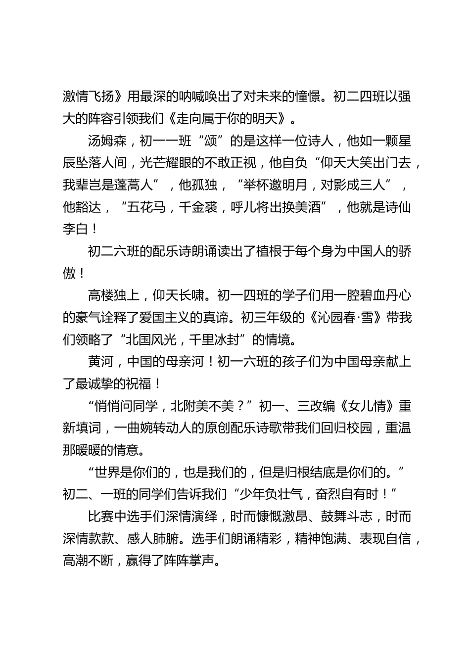初中部金秋诗歌朗诵会,校长总结讲话:共美诗意为明, 共享辉煌金秋_第2页