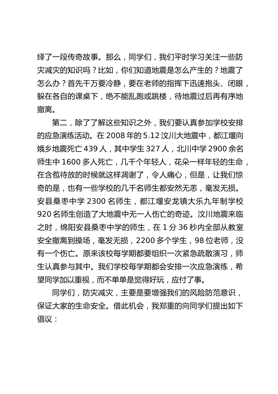 5.12全国防灾减灾日上,副校长在国旗下讲话:防灾减灾,平安常在_第2页