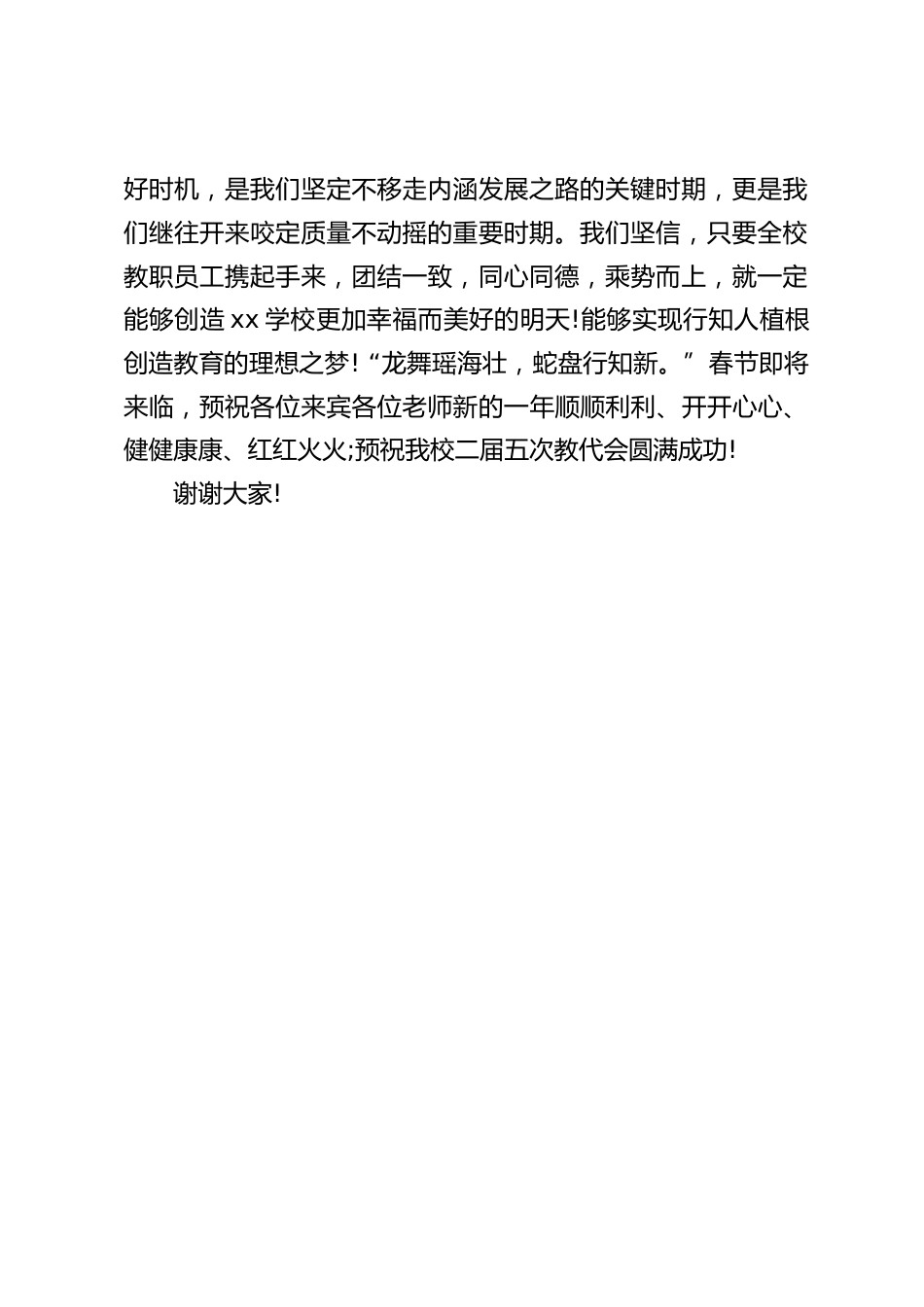 教代会开幕式,校长致辞:扎根教育实践,坚持内涵发展,全面提升教育教学质量_第2页
