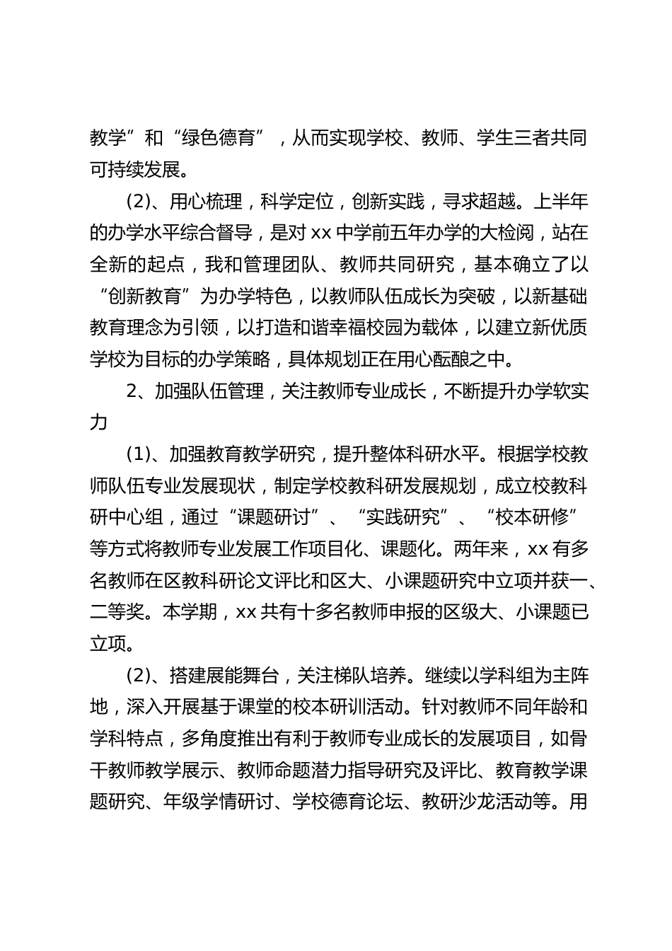 校长述职报告:以营造“和谐、幸福校园”为抓手,让学生体验成长的快乐,让教师享受职业的幸福,让学校充满智慧与温馨_第2页