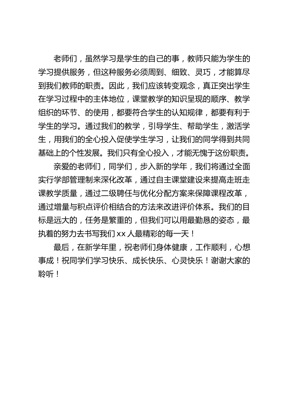 秋季开学典礼校长致辞:同学们,学习归根到底是你们自己的事情。_第2页