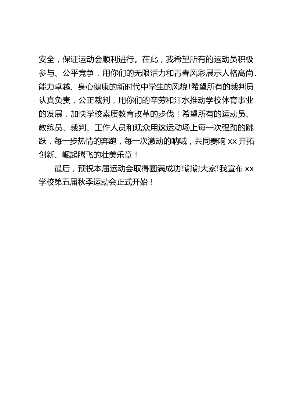 秋季运动会,校长讲话:每一次强劲的跳跃,每一步热情的奔跑,每一次激动的呐喊,共同奏响开拓创新、崛起腾飞的壮美乐章_第2页