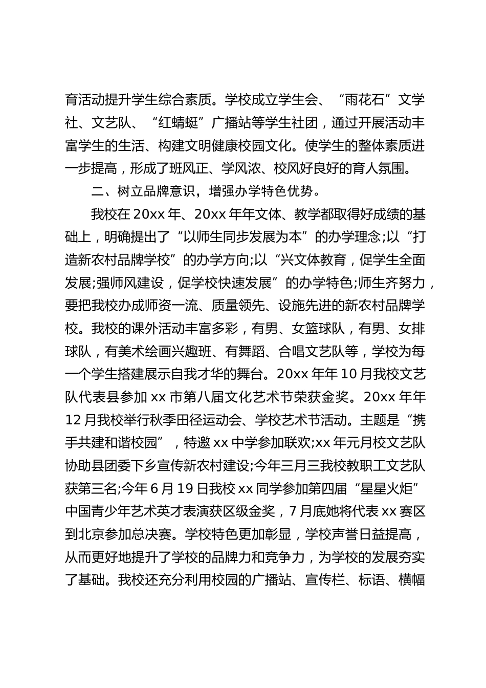 德育副校长述职报告:主要讲了5点做法,努力把自己造就成为一名既有正确而稳定的管理意识,又勇于实践,善于实践的教育管理专家_第2页
