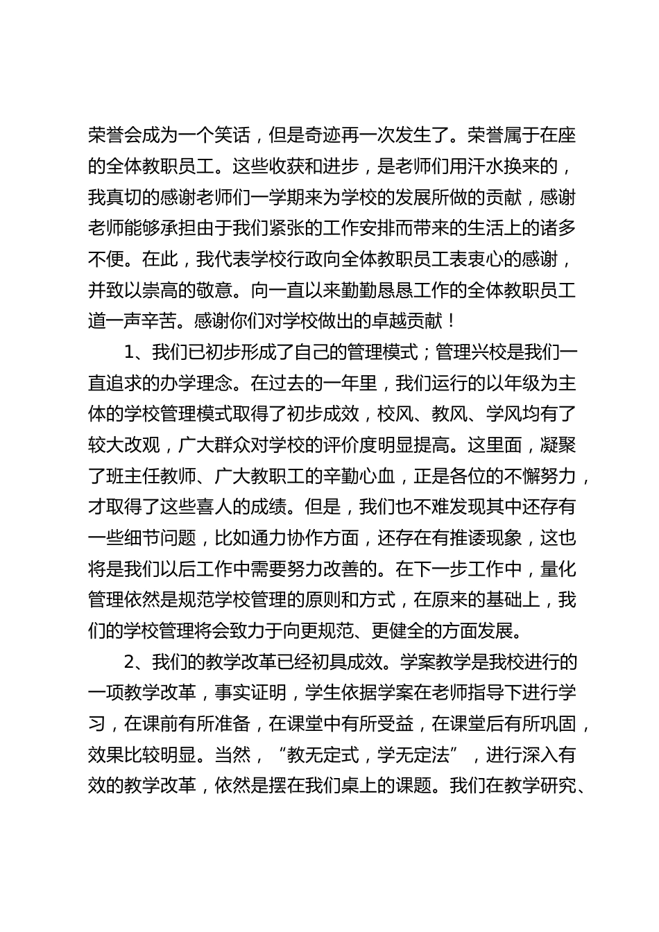 期末教师大会上,校长讲话:奇迹再一次发生了,荣誉属于在座的全体教职员工_第2页