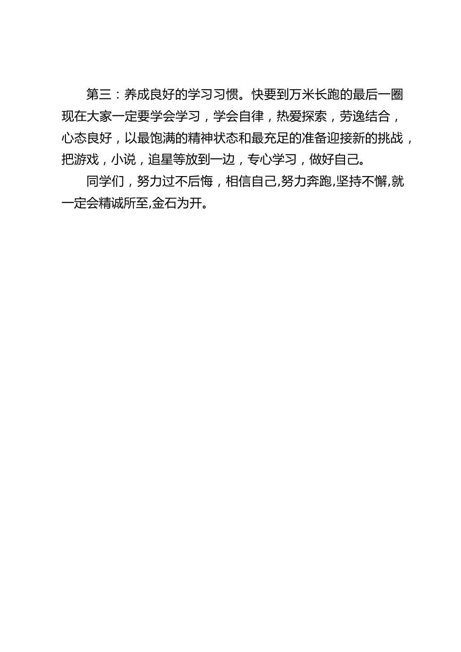 校长讲话:准高三同学们,请你们把握暑假弯道超车机会_第2页