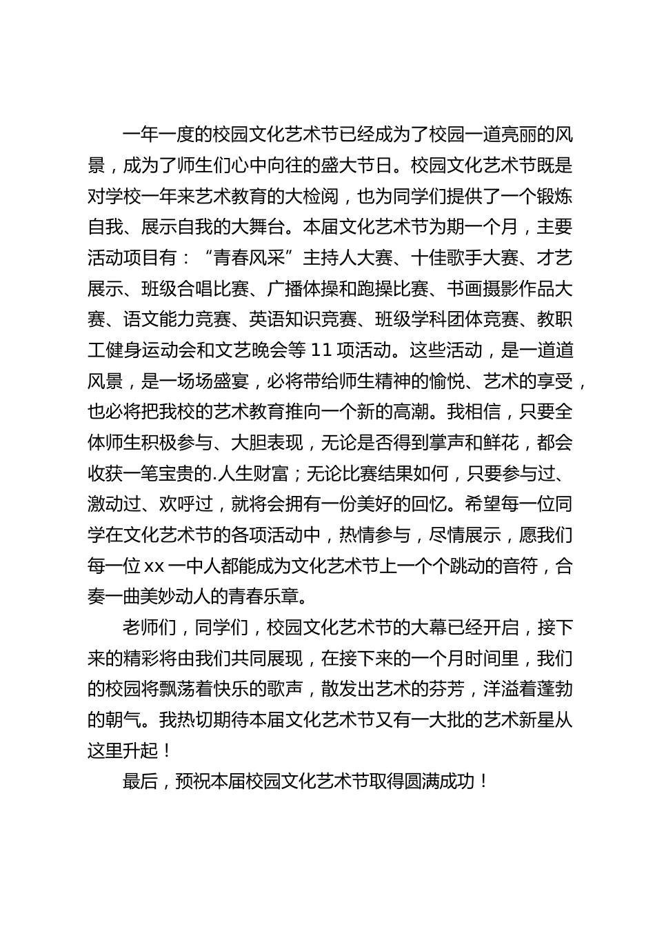 校园文化艺术节,校长讲话:艺术是心灵的爱琴海,是陶冶情操、享受文化的伊甸园_第2页