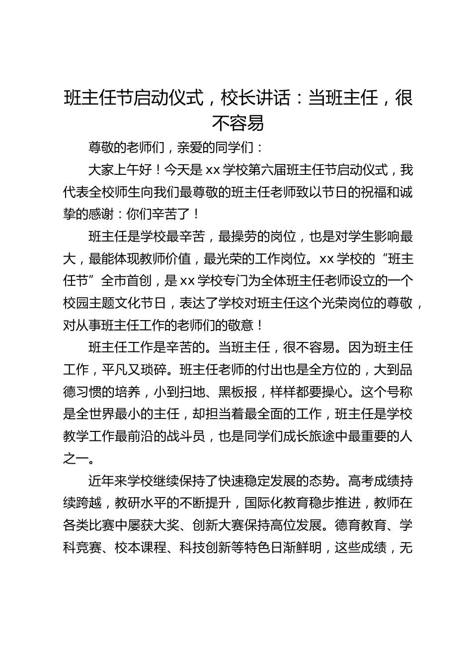 班主任节启动仪式,校长讲话:当班主任,很不容易_第1页