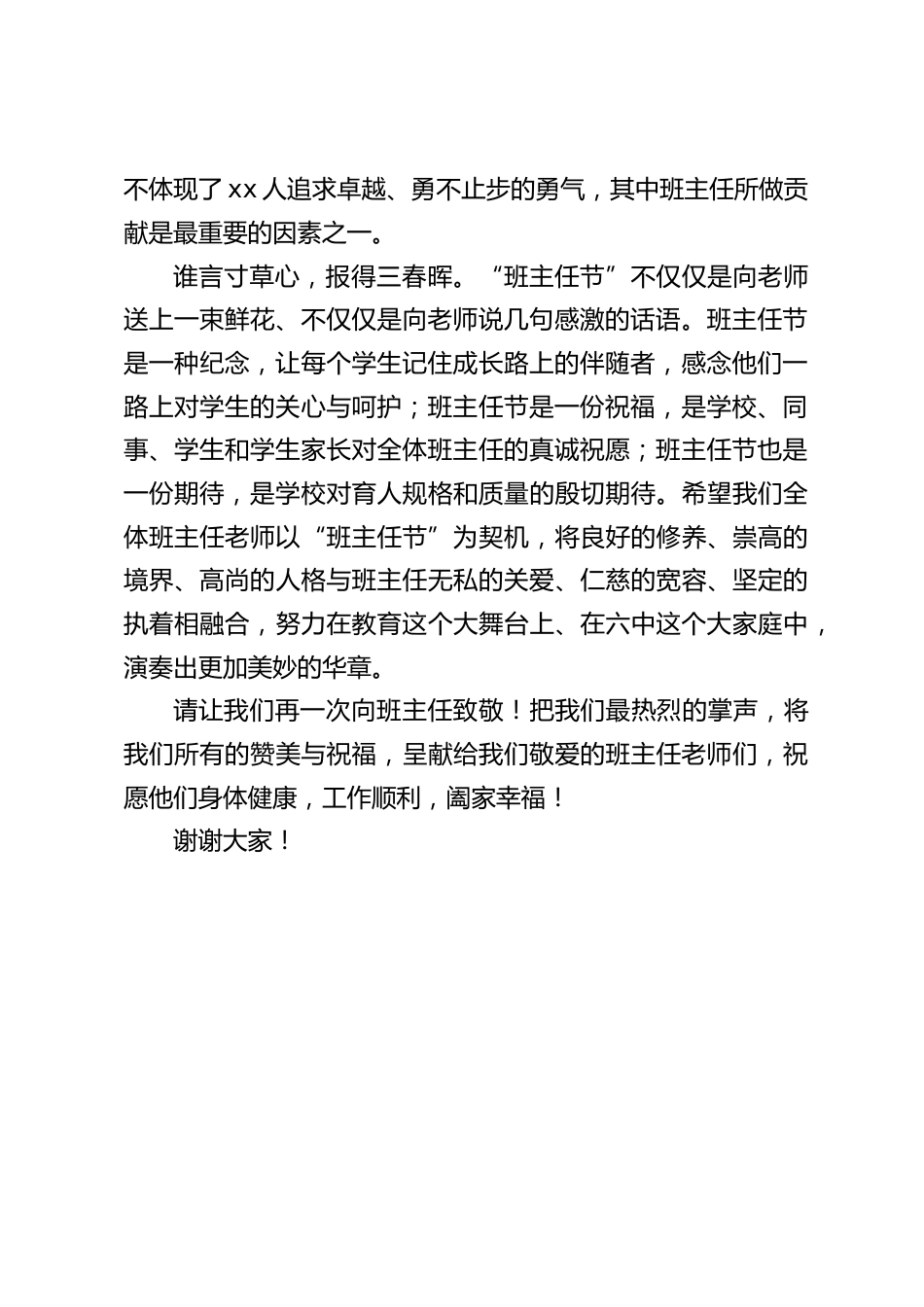 班主任节启动仪式,校长讲话:当班主任,很不容易_第2页