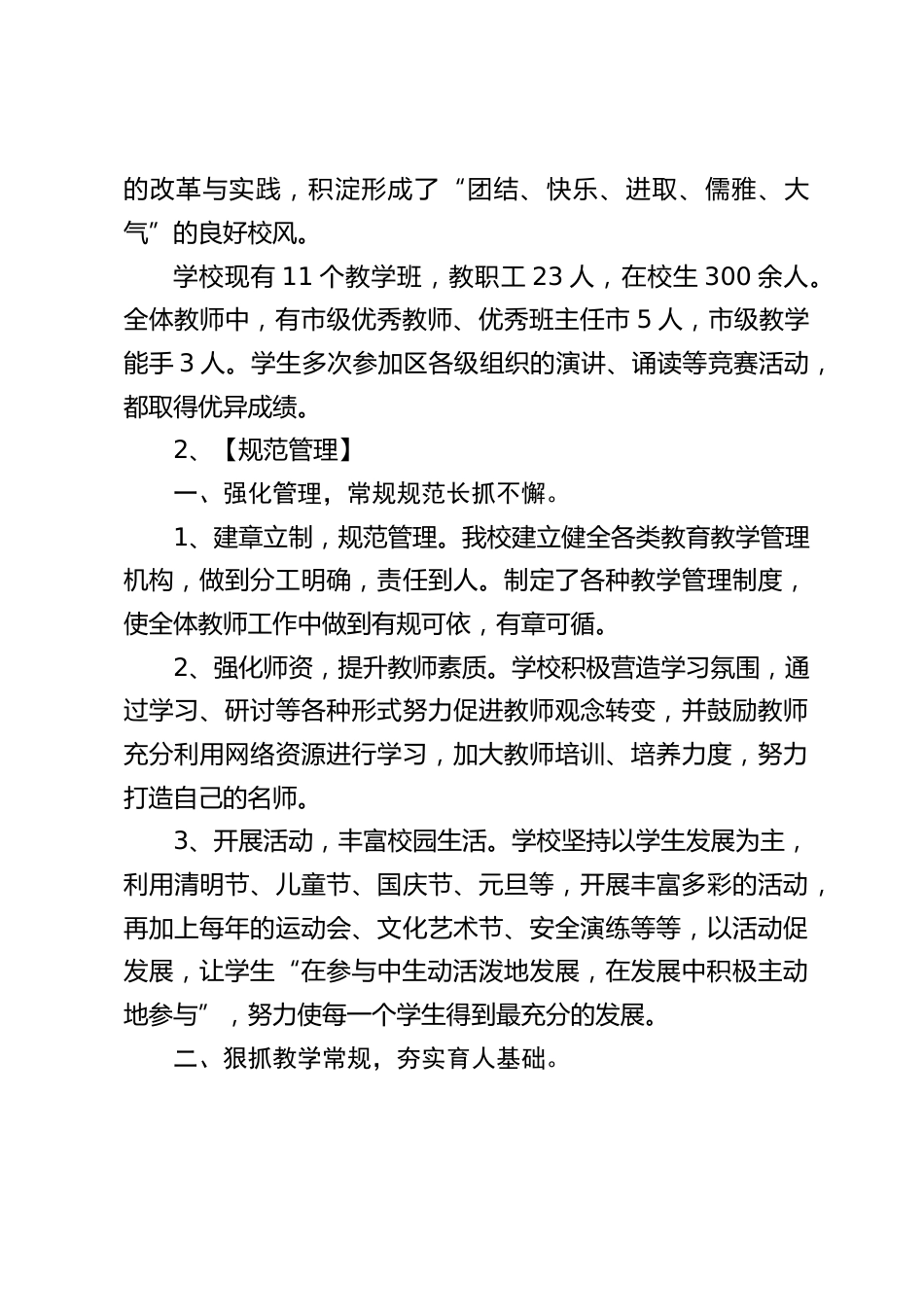 校长论坛汇报发言:让每个农村孩子享受优质的教育,让每个孩子健康快乐的成长_第2页