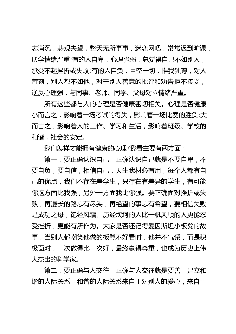 5.25心理健康日,校长在国旗下讲话:关注心理健康,阳光成长_第2页